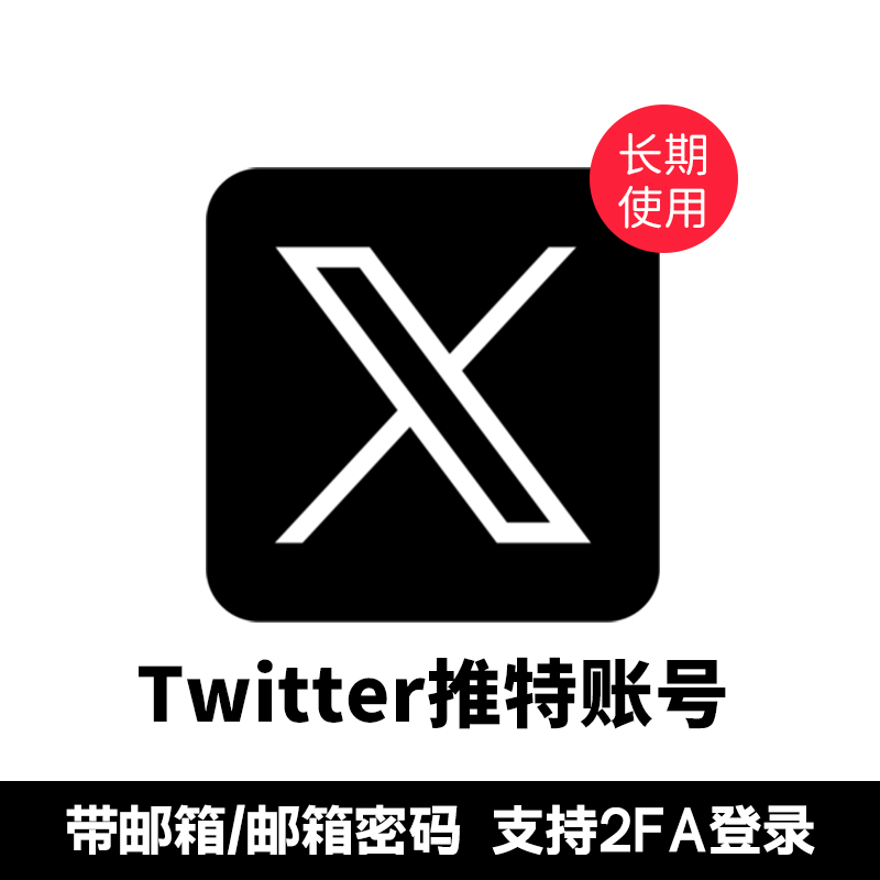 Twitter推特账号