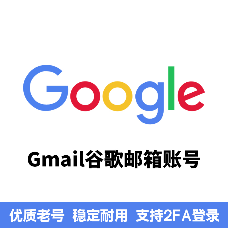 谷歌账号 Gmail邮箱