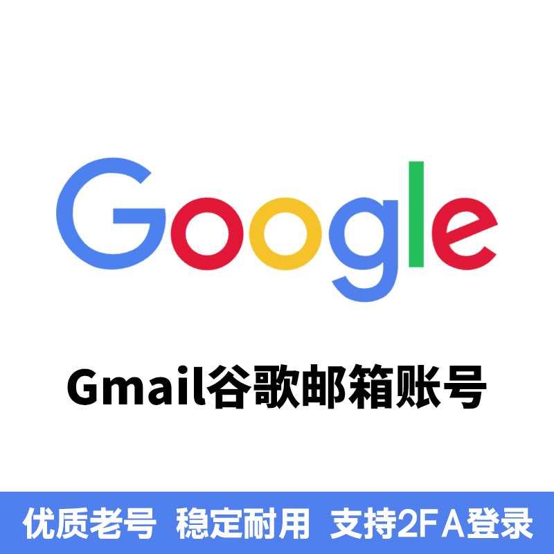 谷歌账号 Gmail邮箱