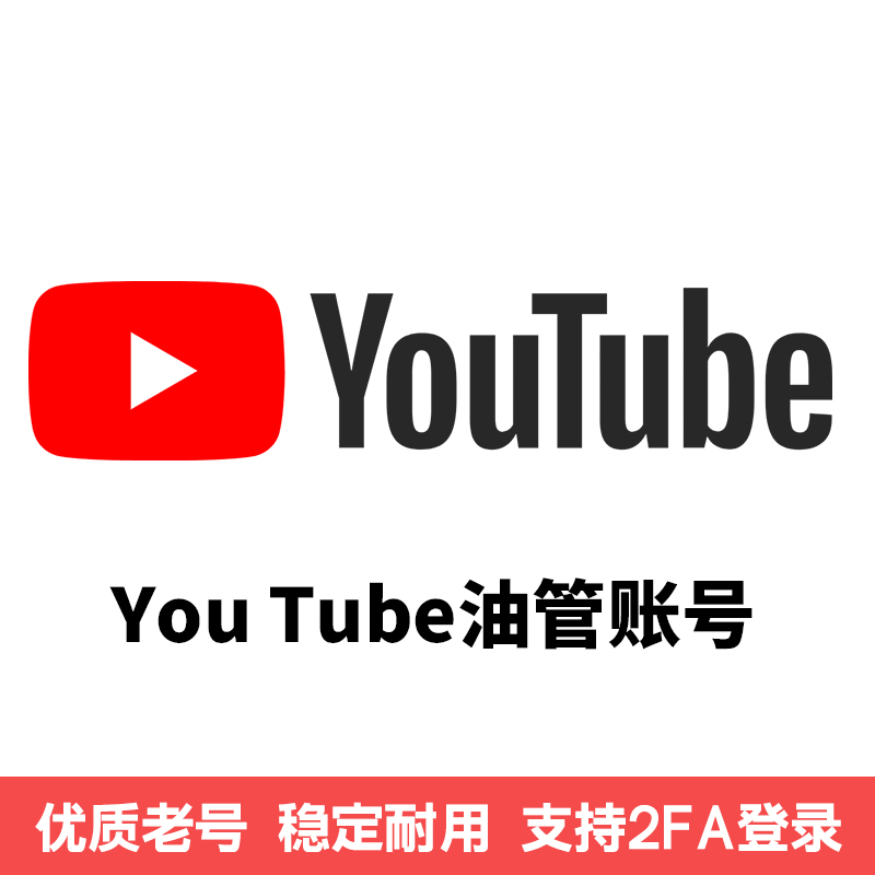 Youtube油管账号
