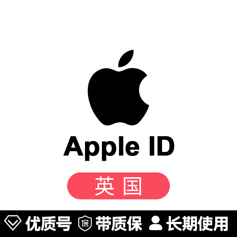 苹果账号【英国ID】
