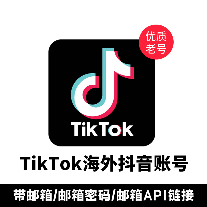 TikTok账号